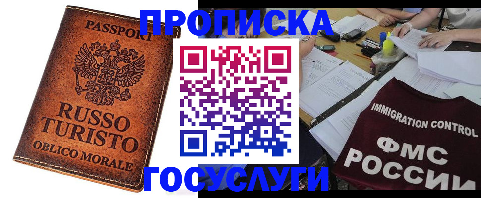 прописка в квартире в Черногорске