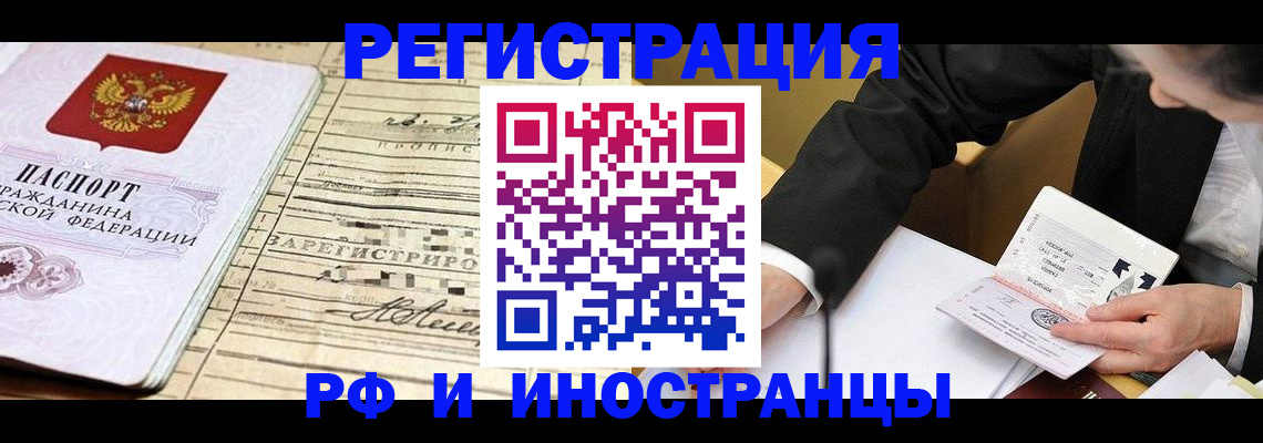 прописка иностранных граждан в Черногорске