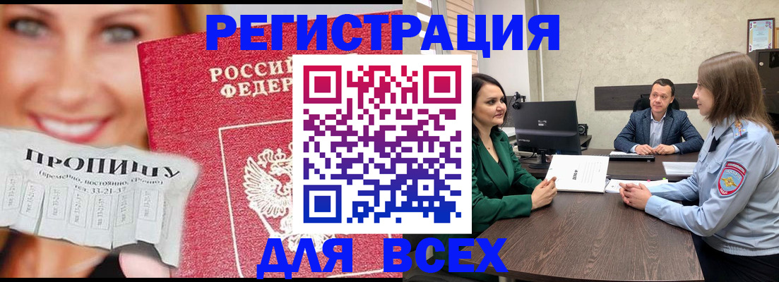 прописка иностранных граждан в Черногорске