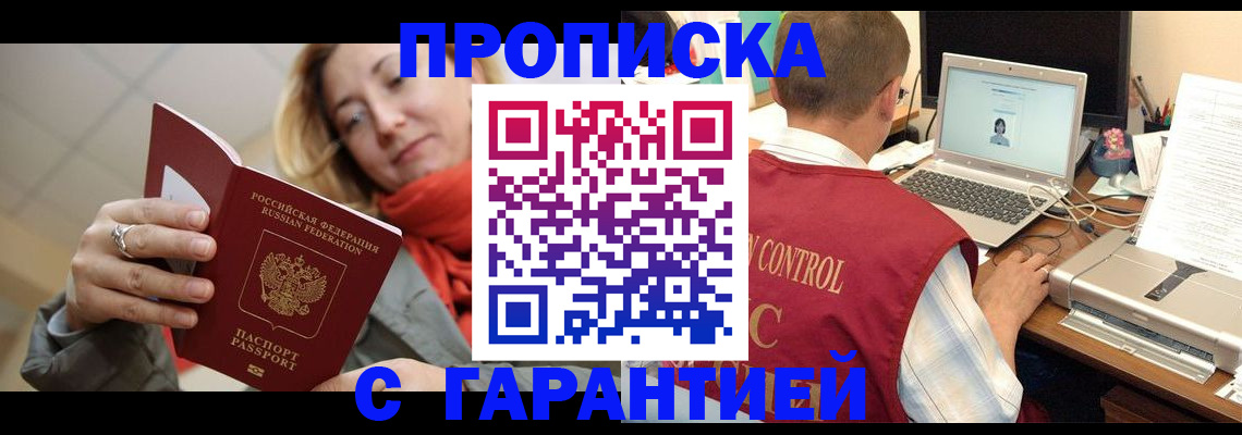 временная регистрация гарантия в Черногорске