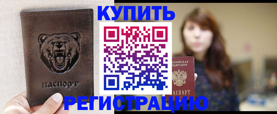 прописка от собственника в Черногорске
